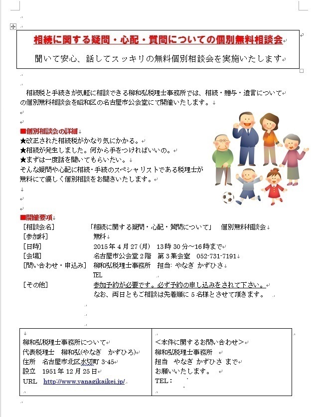 公会堂無料相談会20150427ＨＰ用1.jpg