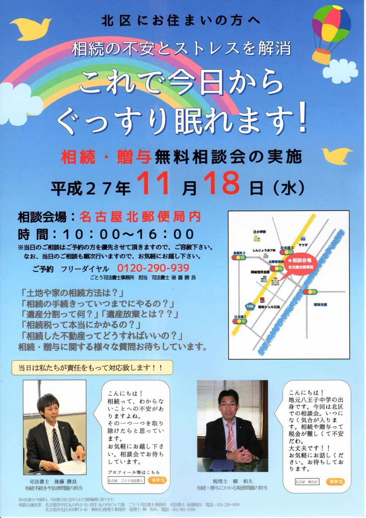 相続無料相談会・名古屋北郵便局20151118.jpg