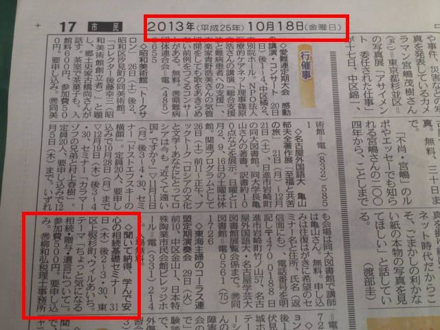 記事・中日新聞20131018.JPG
