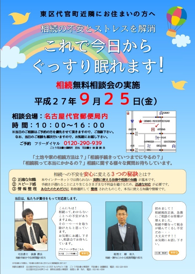 20150925代官郵便局チラシ.jpg