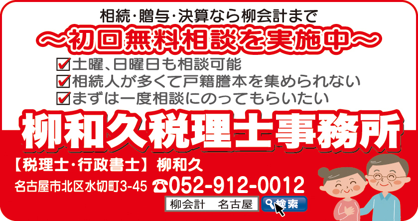 柳和久税理士2020年1月北ホームニュース