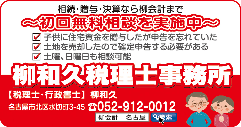 柳和久税理士2020年3月北ホームニュース