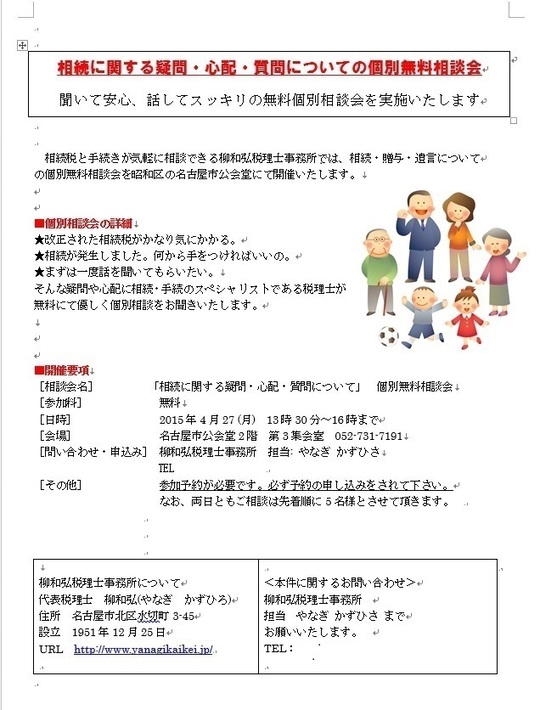 公会堂無料相談会20150427ＨＰ用1.jpg