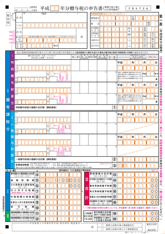 贈与税申告書.png